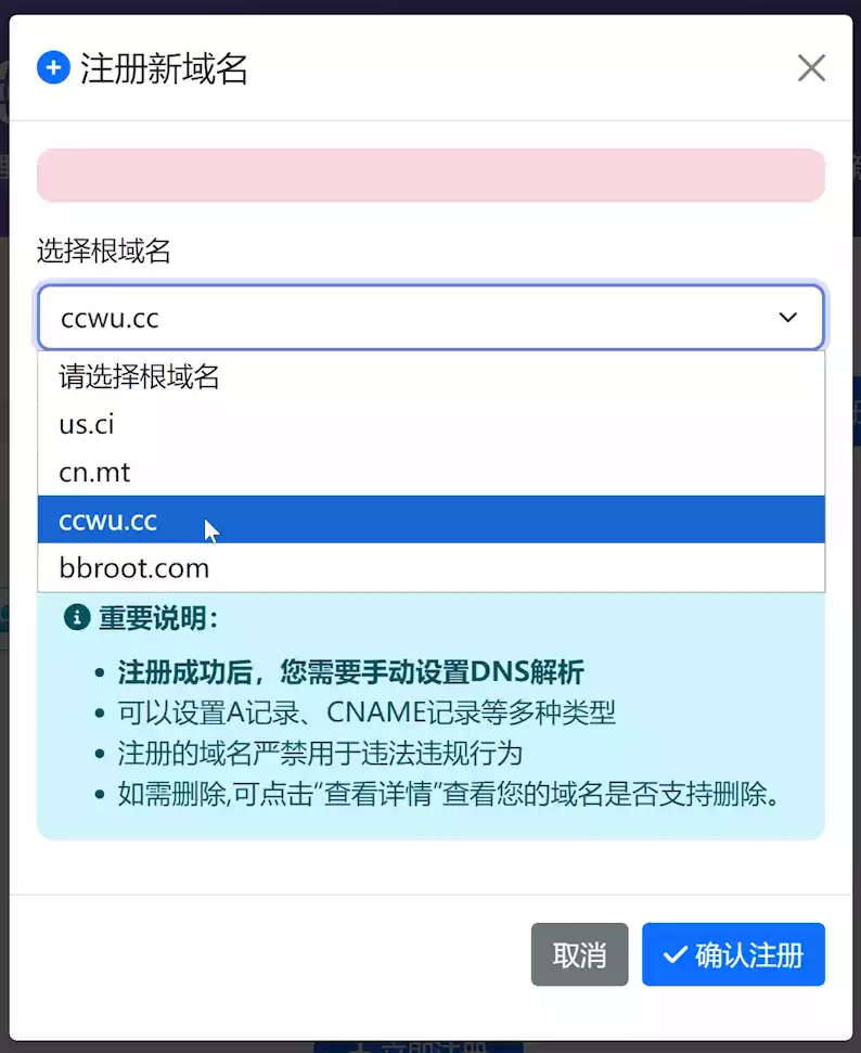注册免费域名